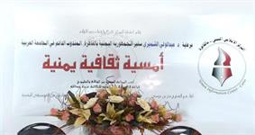 أمسية ثقافية يمنية - 2005م