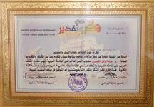 شكر وتقدير من المؤسسة العامة اليمنية للإذاعة والتلفزيون -إذاعة سيئون بوادي حضرموت والصحراء