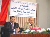 لقاء مفتوح للمركز الثقافي ونادي الشباب مع وزير الخارجية 2-3-2006م