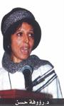د.رؤوفة حسن