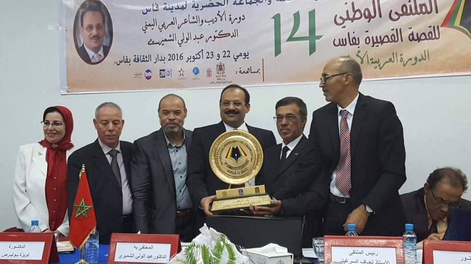 إعلان جوائز مسابقة القصة القصيرة في دورة الشاعر اليمني د عبد الولي الشميري بالمغرب